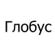 Тенты для лодок Глобус в